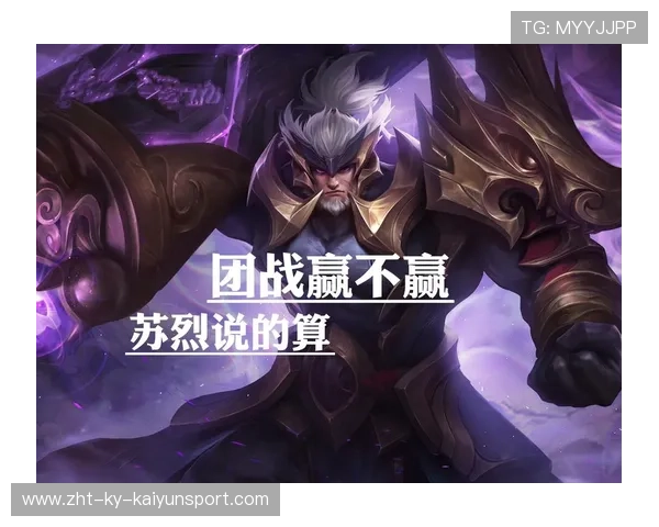 团战胜负：关键控制决定局势