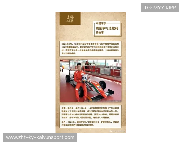 2026年世界青年赛车方程式总决赛 中国车手勇夺分站冠军，青少年赛车比赛